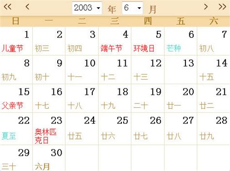 2003年7月7日|2003年7月日历表